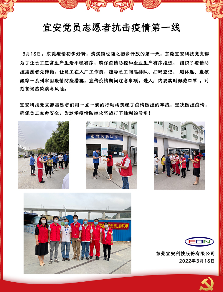 02-宜安黨員志愿者抗擊疫情第一線_