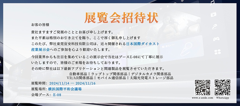 附檔1：日文邀請函