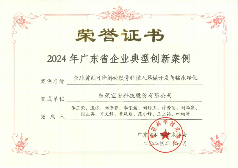 榮譽(yù)證書2024年廣東省企業(yè)典型創(chuàng)新案例_00